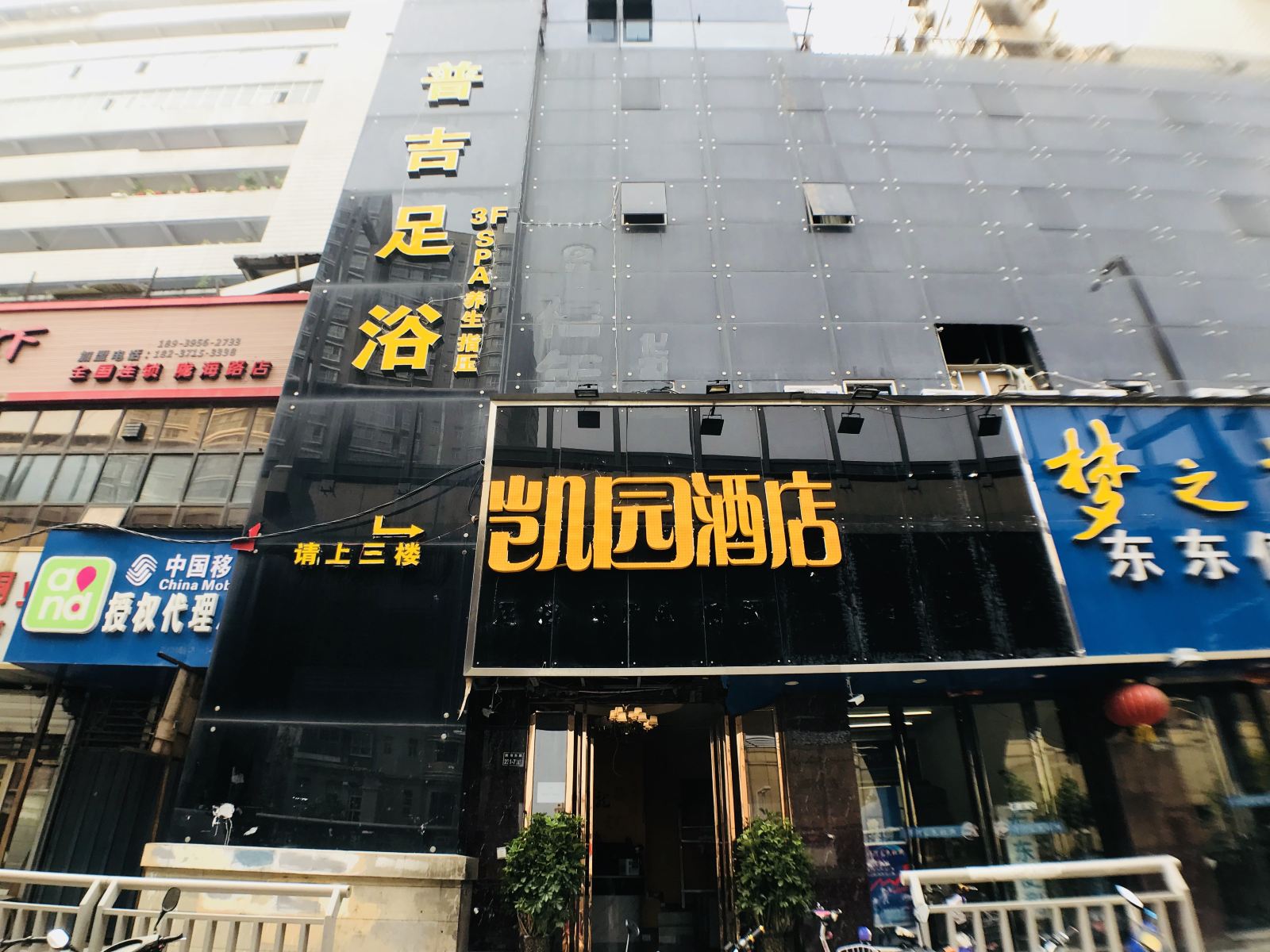 凯园酒店(郑州火车站店)