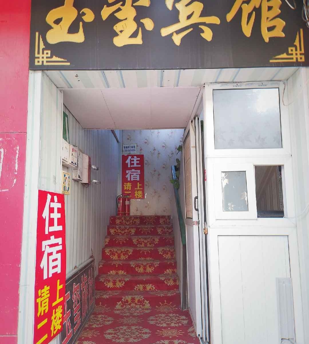 郑州玉玺宾馆