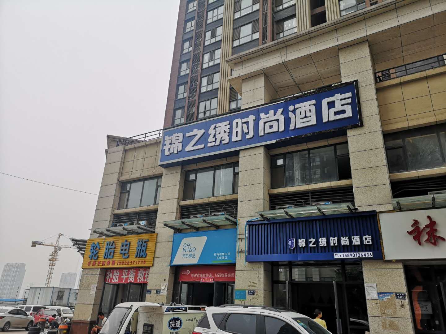 郑州锦之绣时尚酒店