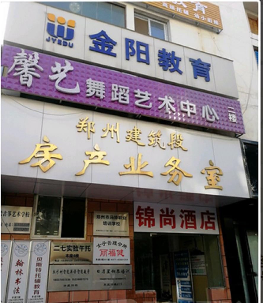 郑州锦尚酒店