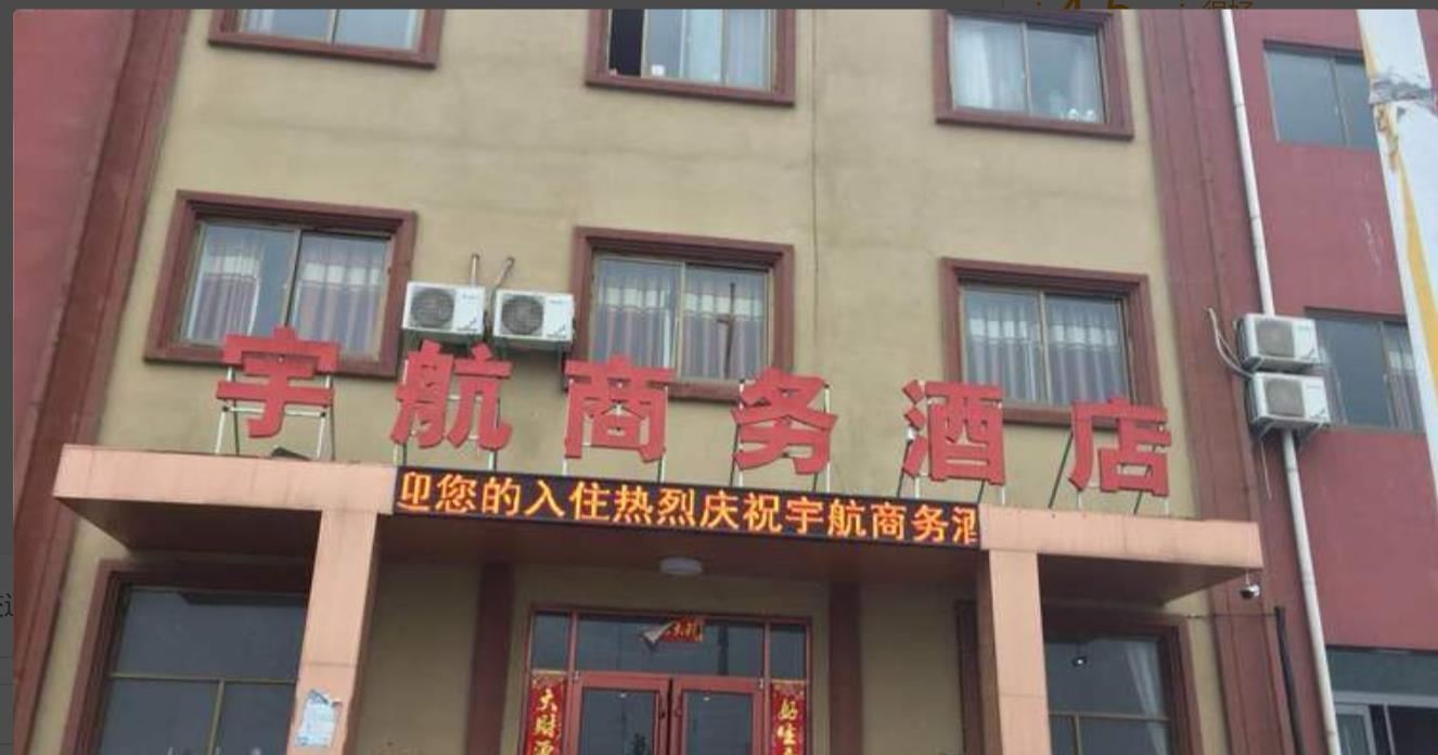 郑州宇航商务酒店