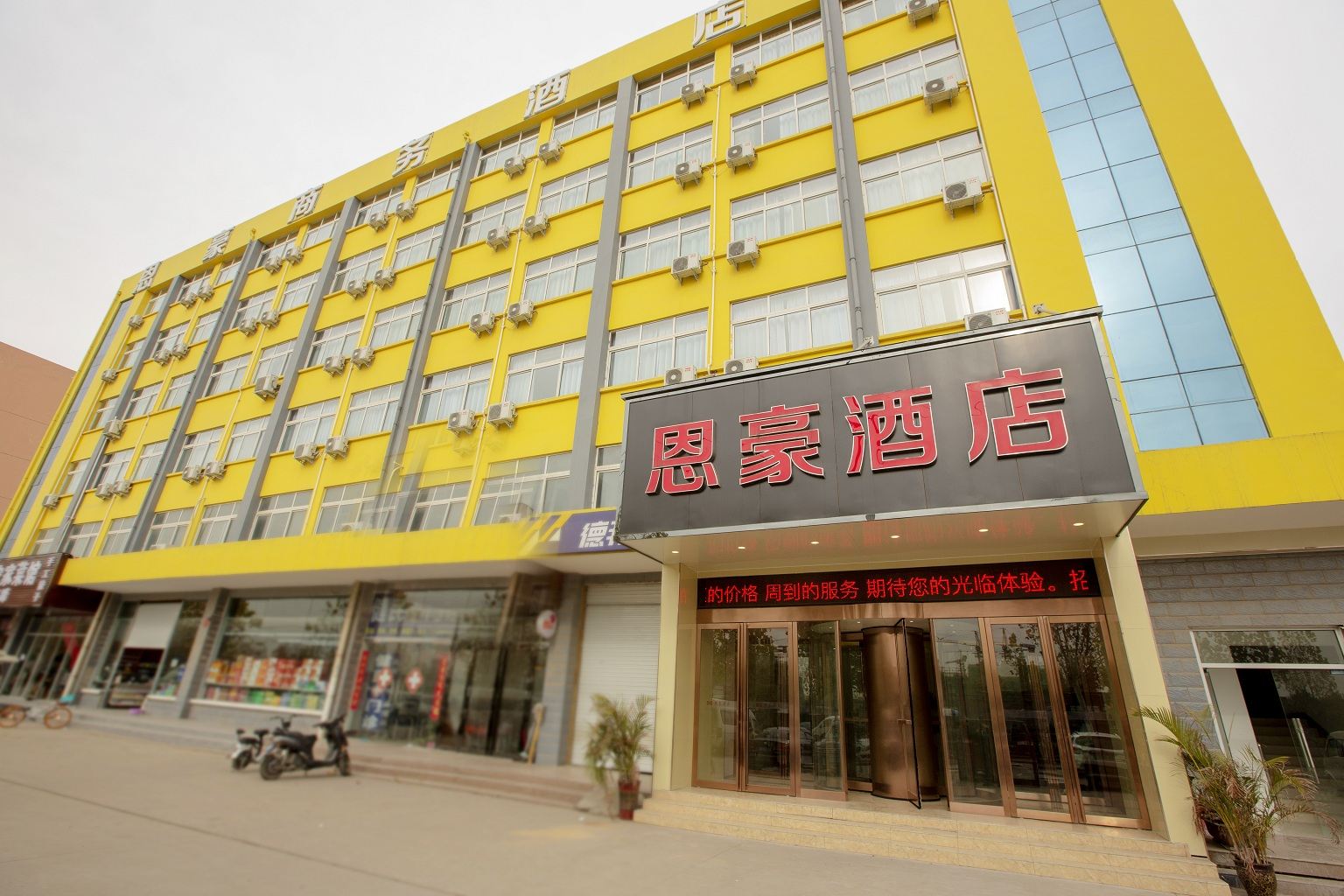郑州恩豪酒店