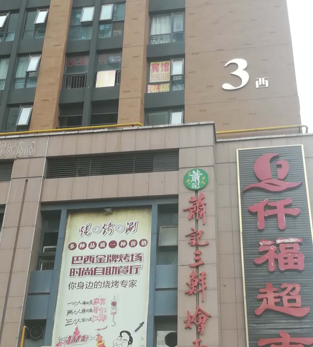 郑州泓福公寓