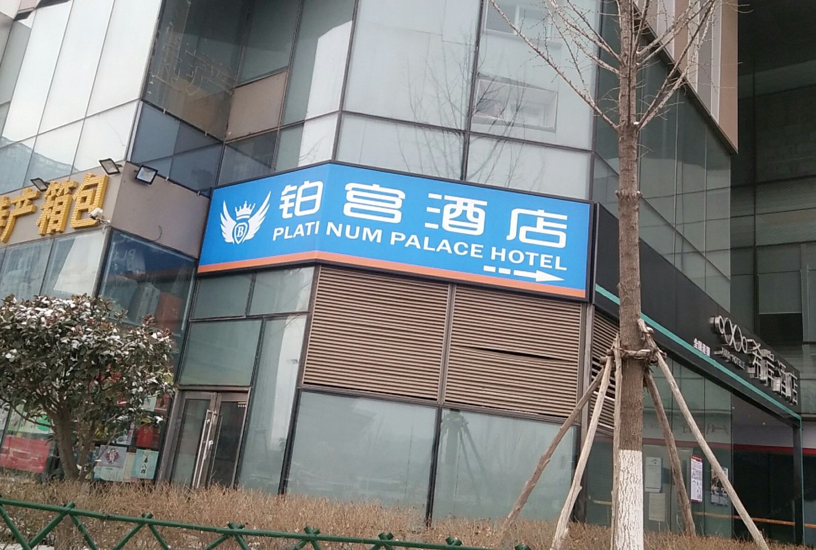 郑州铂宫酒店
