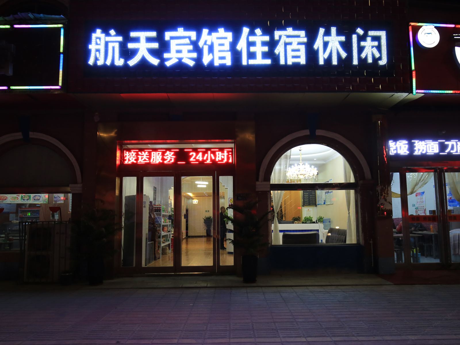 郑州航天宾馆