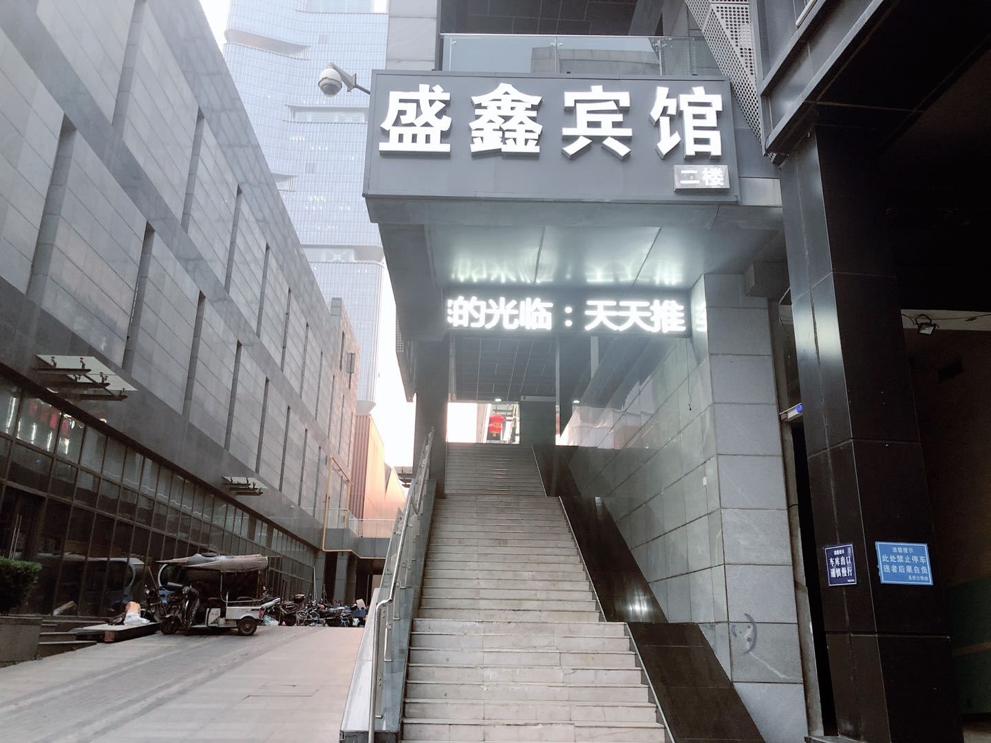 郑州盛鑫宾馆
