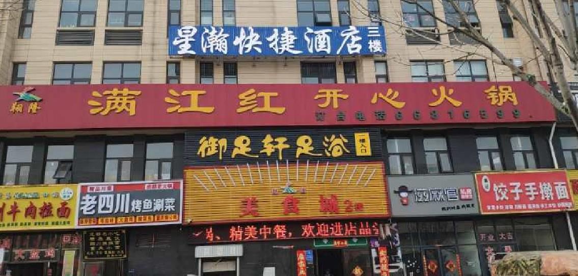 郑州星瀚快捷酒店