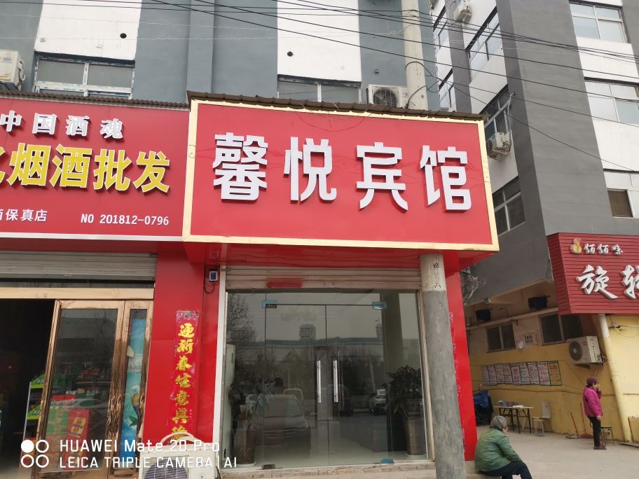 郑州馨悦宾馆
