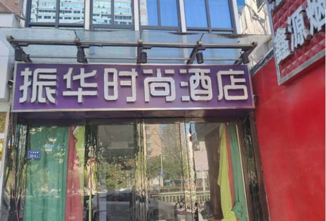 郑州振华时尚宾馆