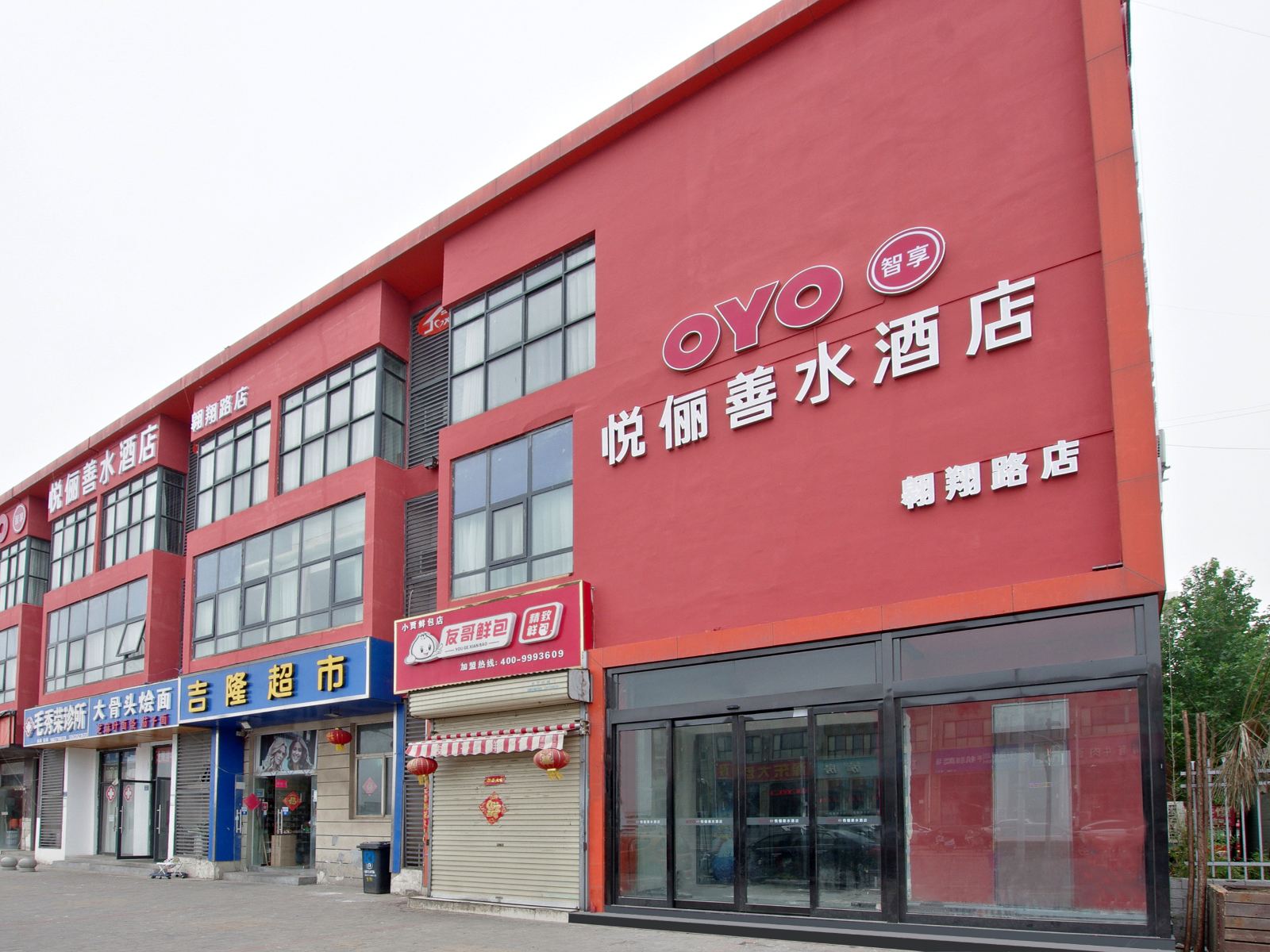 悅俪善水酒店(郑州翱翔路店)