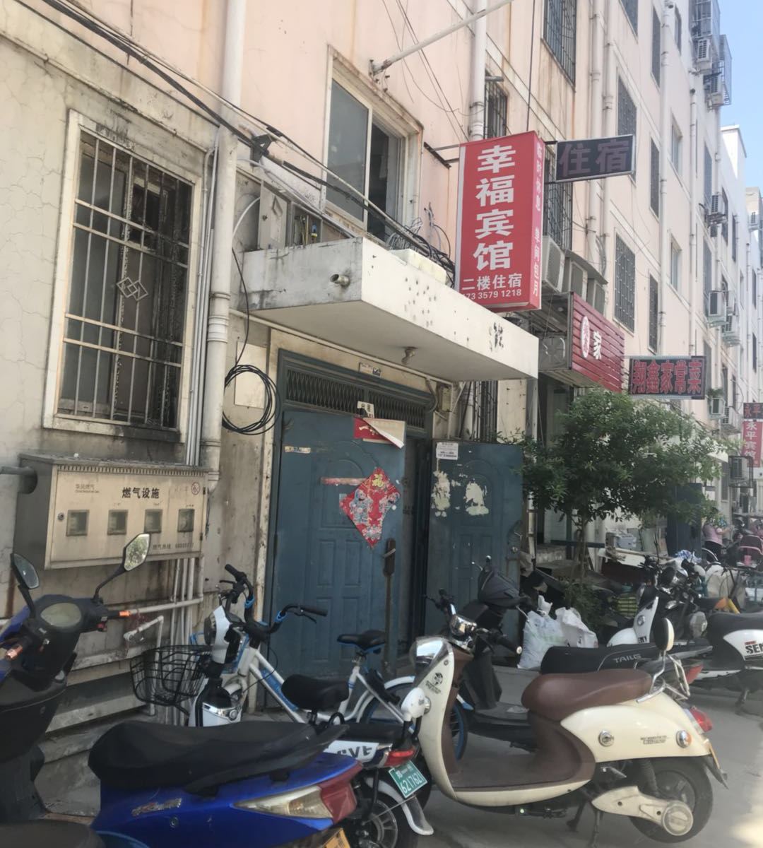 郑州幸福民宿