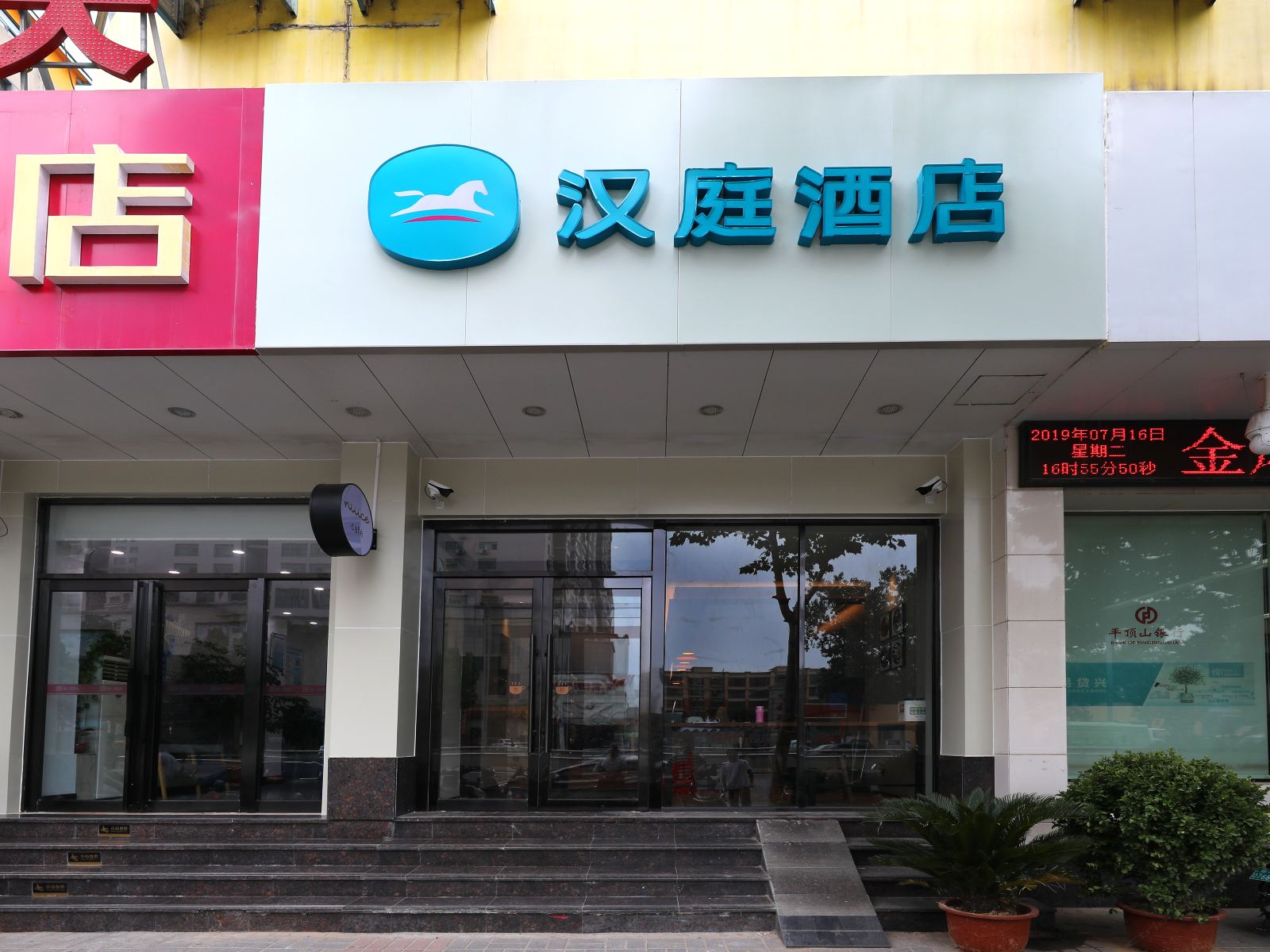 汉庭酒店(郑州京广南路店)