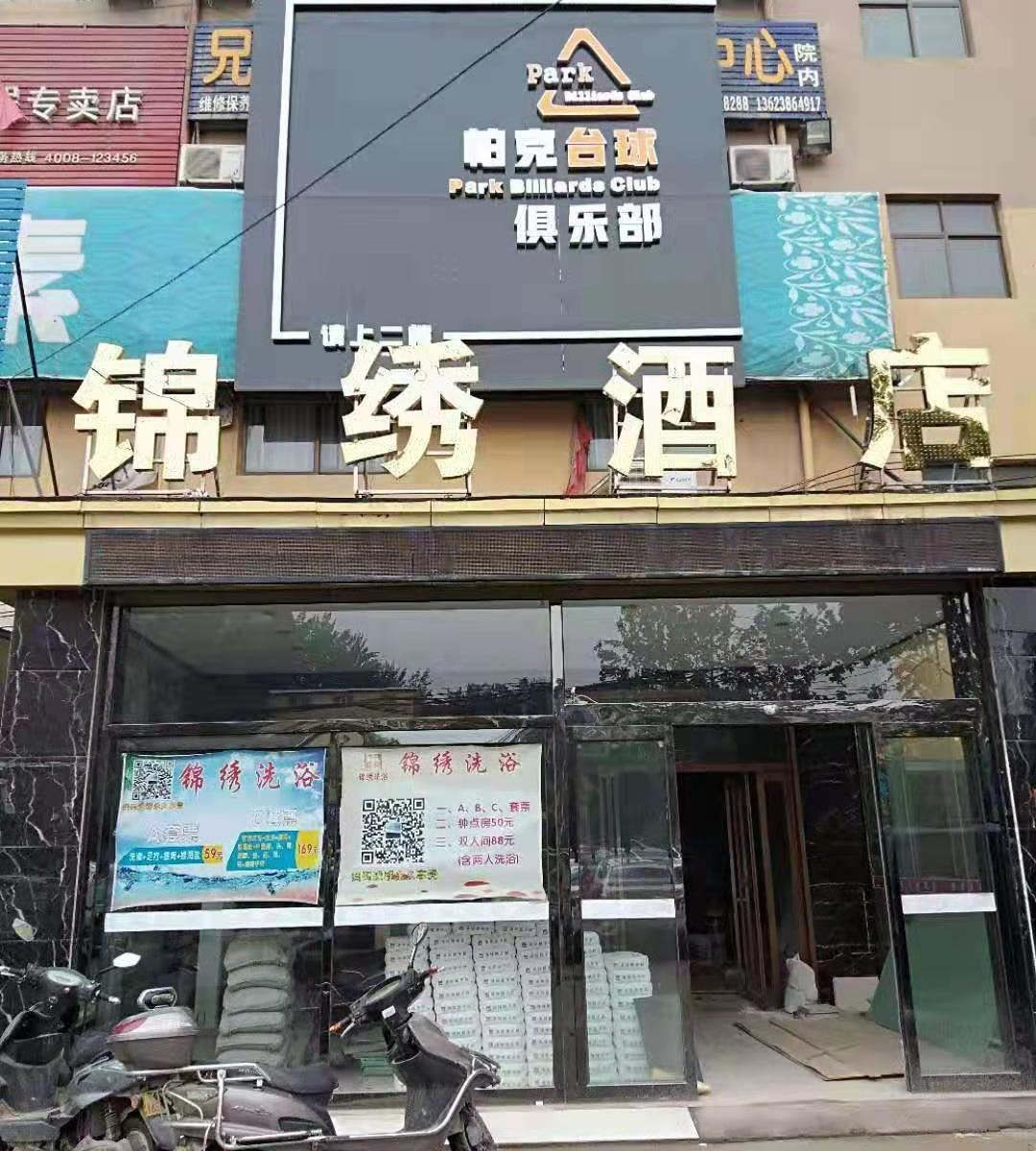 郑州锦绣酒店