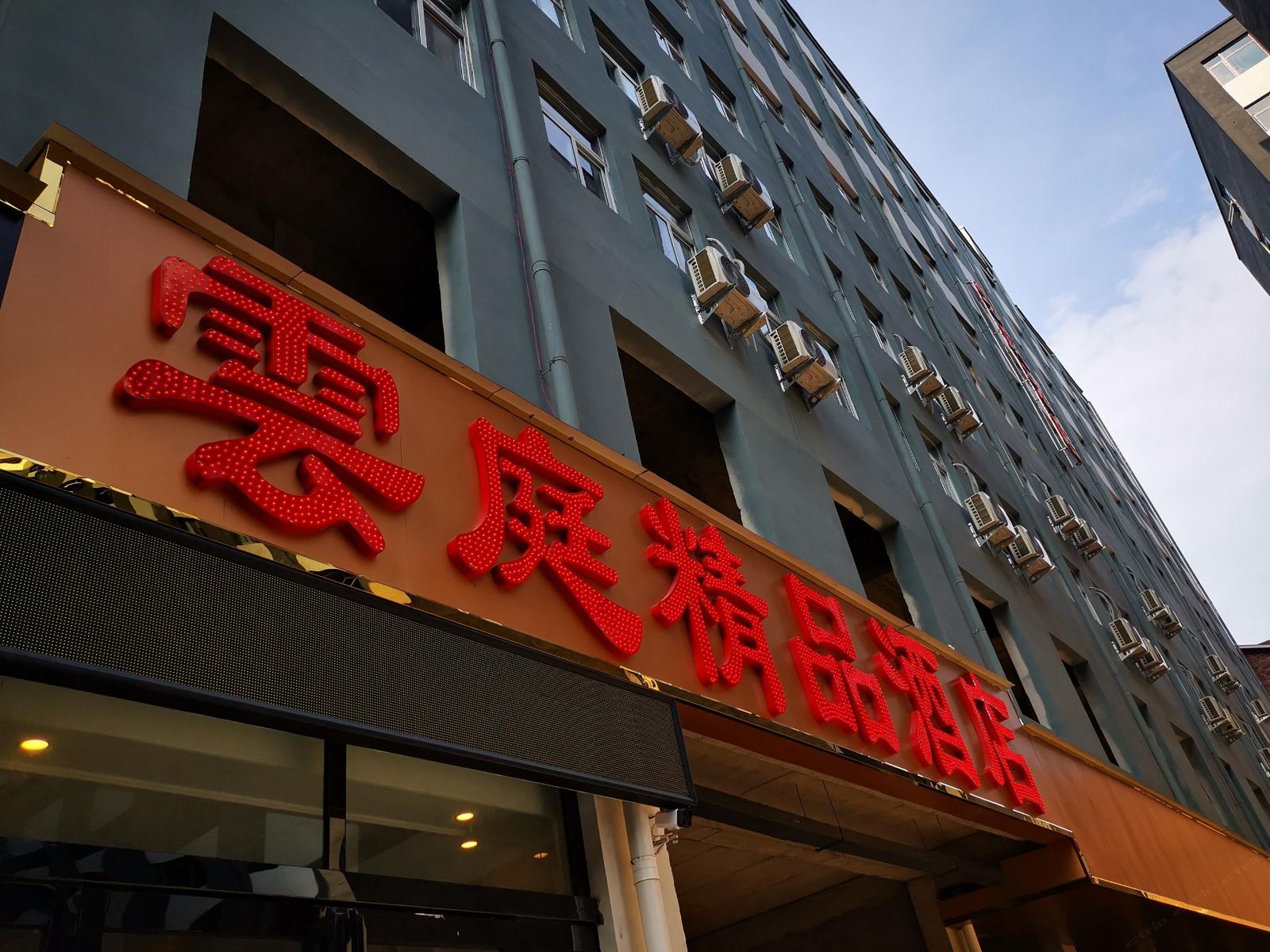郑州雲庭精品酒店