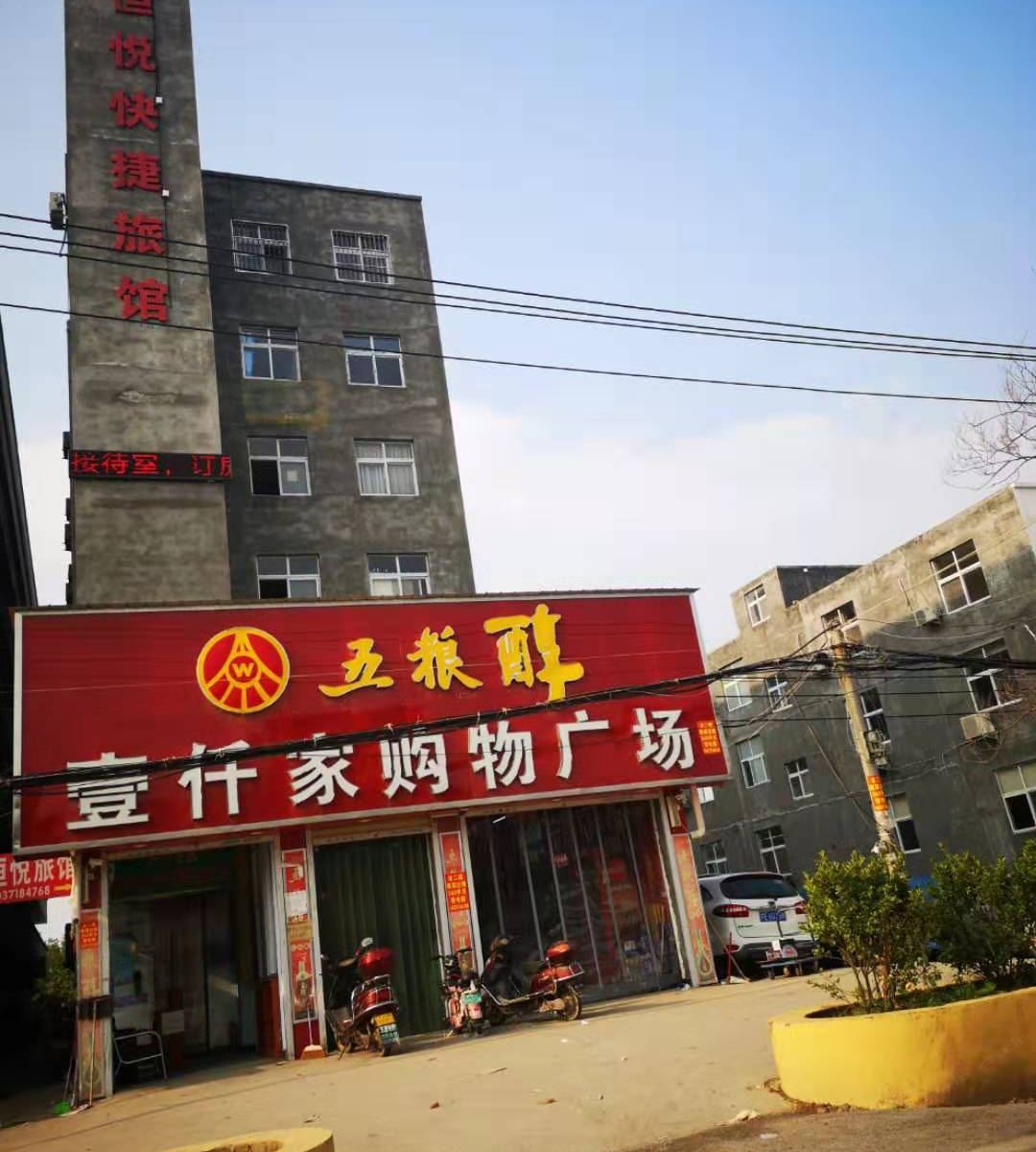 郑州恒悦快捷旅馆