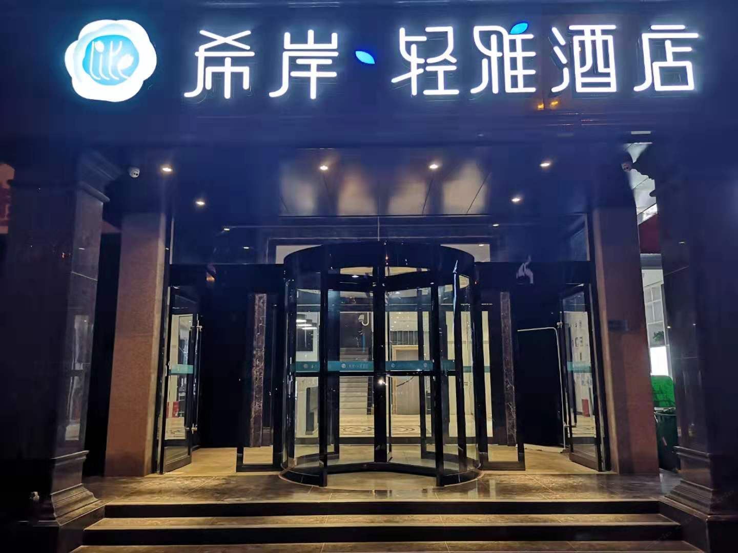 希岸轻雅酒店(郑州省体育中心店)