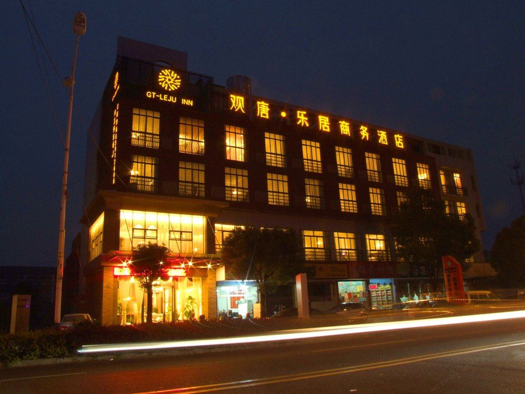 嘉兴观唐·乐居商务酒店