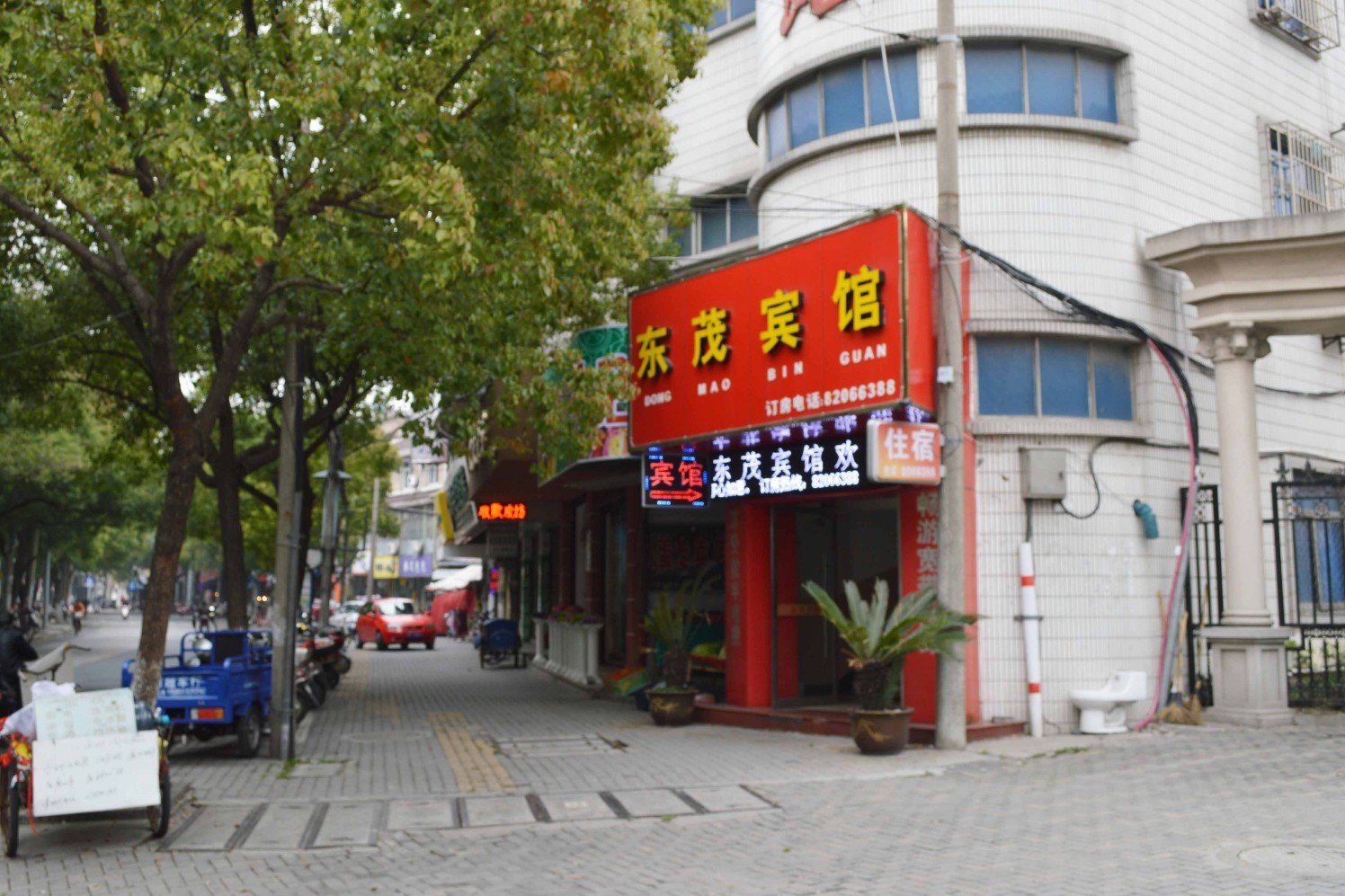 嘉兴东茂宾馆