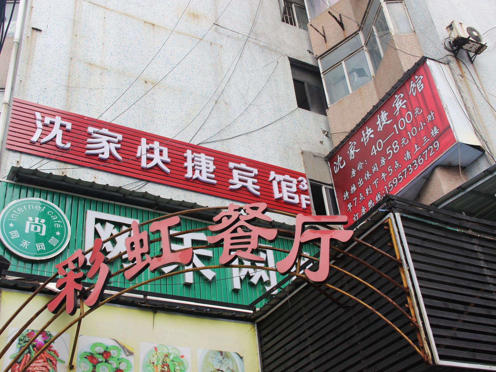 嘉兴沈家快捷宾馆