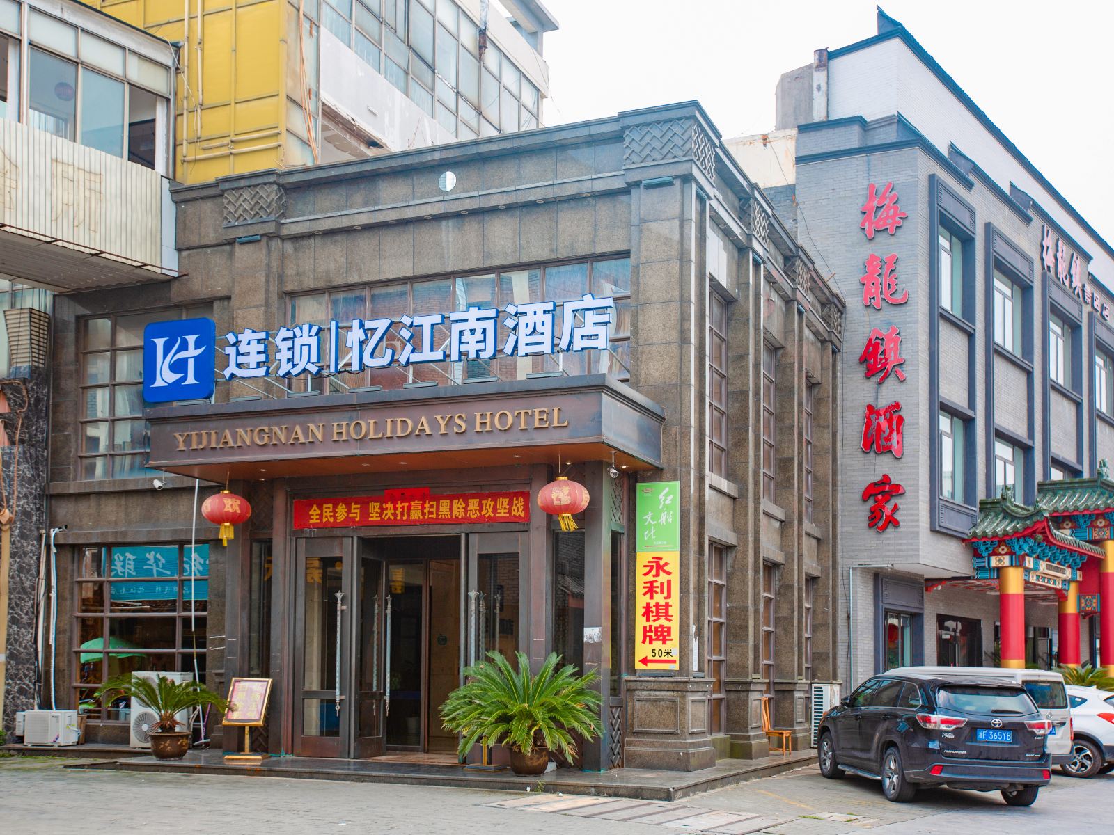 嘉兴忆江南假日酒店