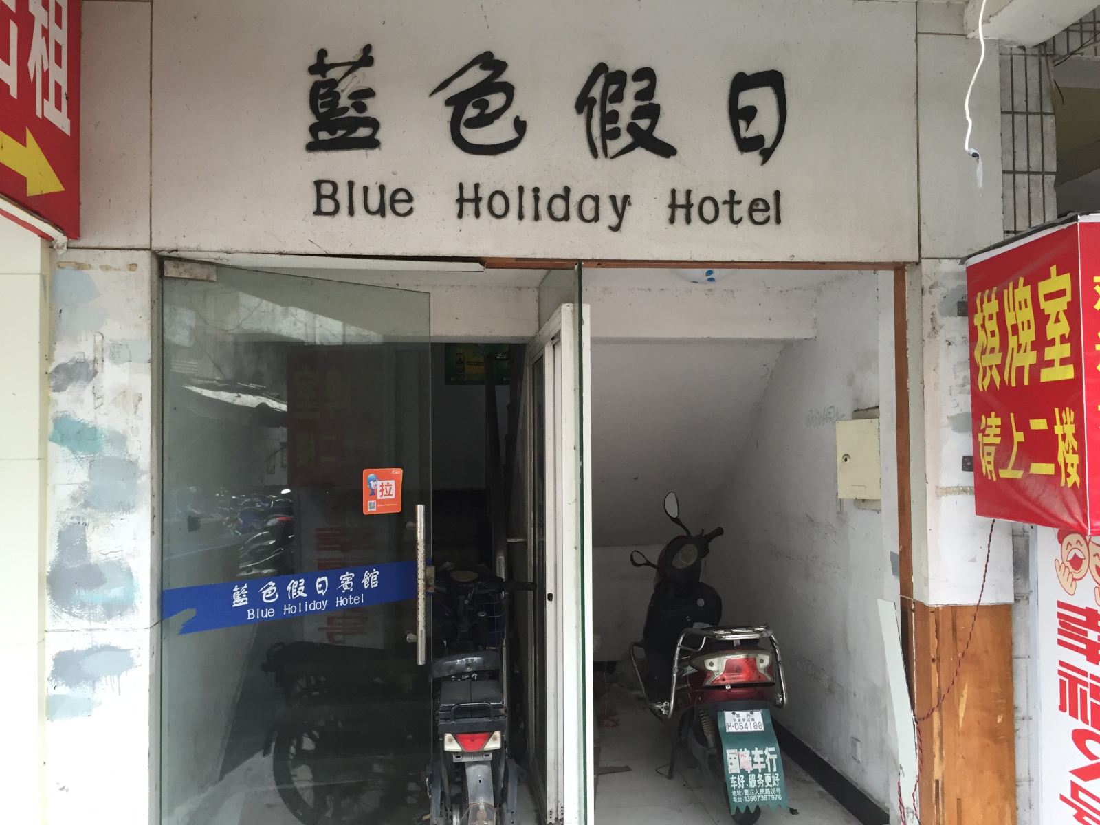 公共区域