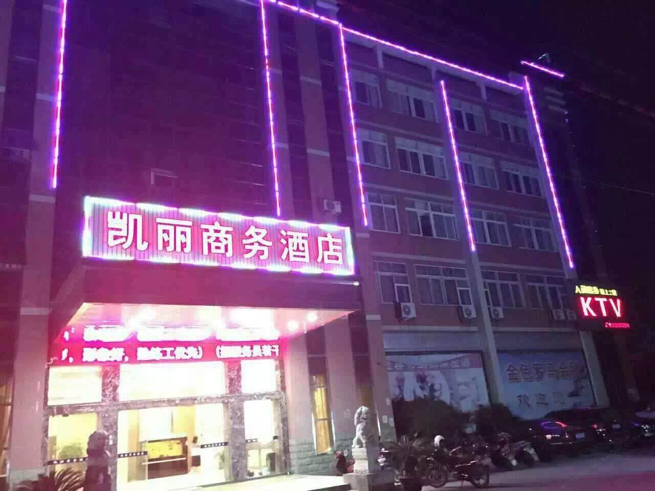 嘉兴凯丽商务酒店