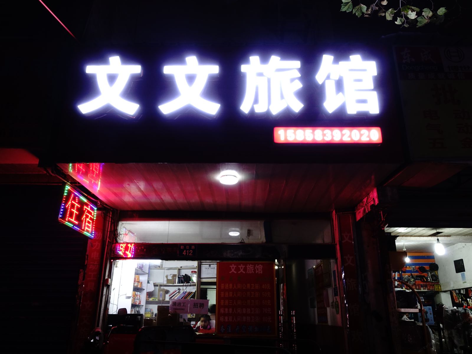 嘉兴文文旅馆