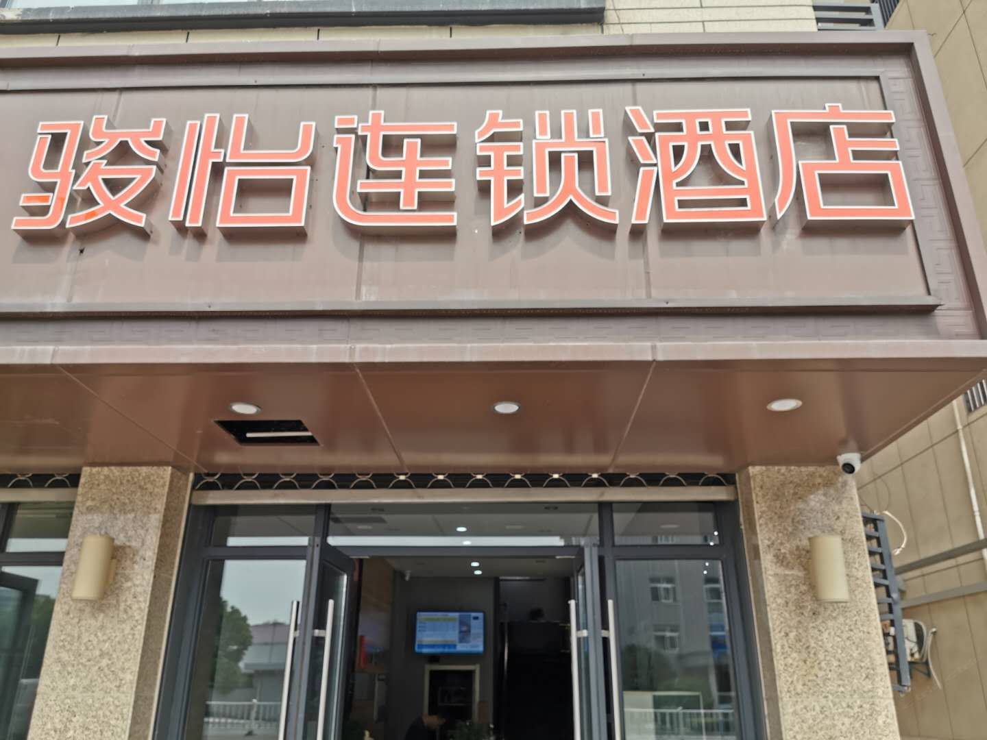 骏怡连锁酒店(嘉兴梅嘉路店)