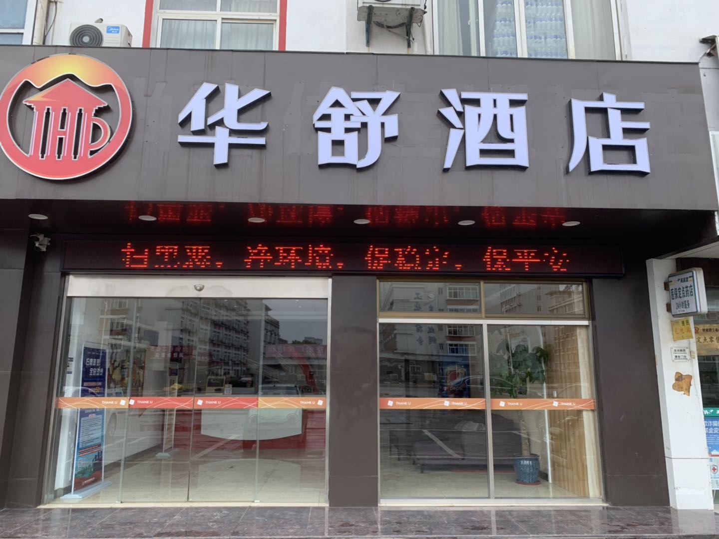 华舒酒店(嘉兴丝绸工业园店)