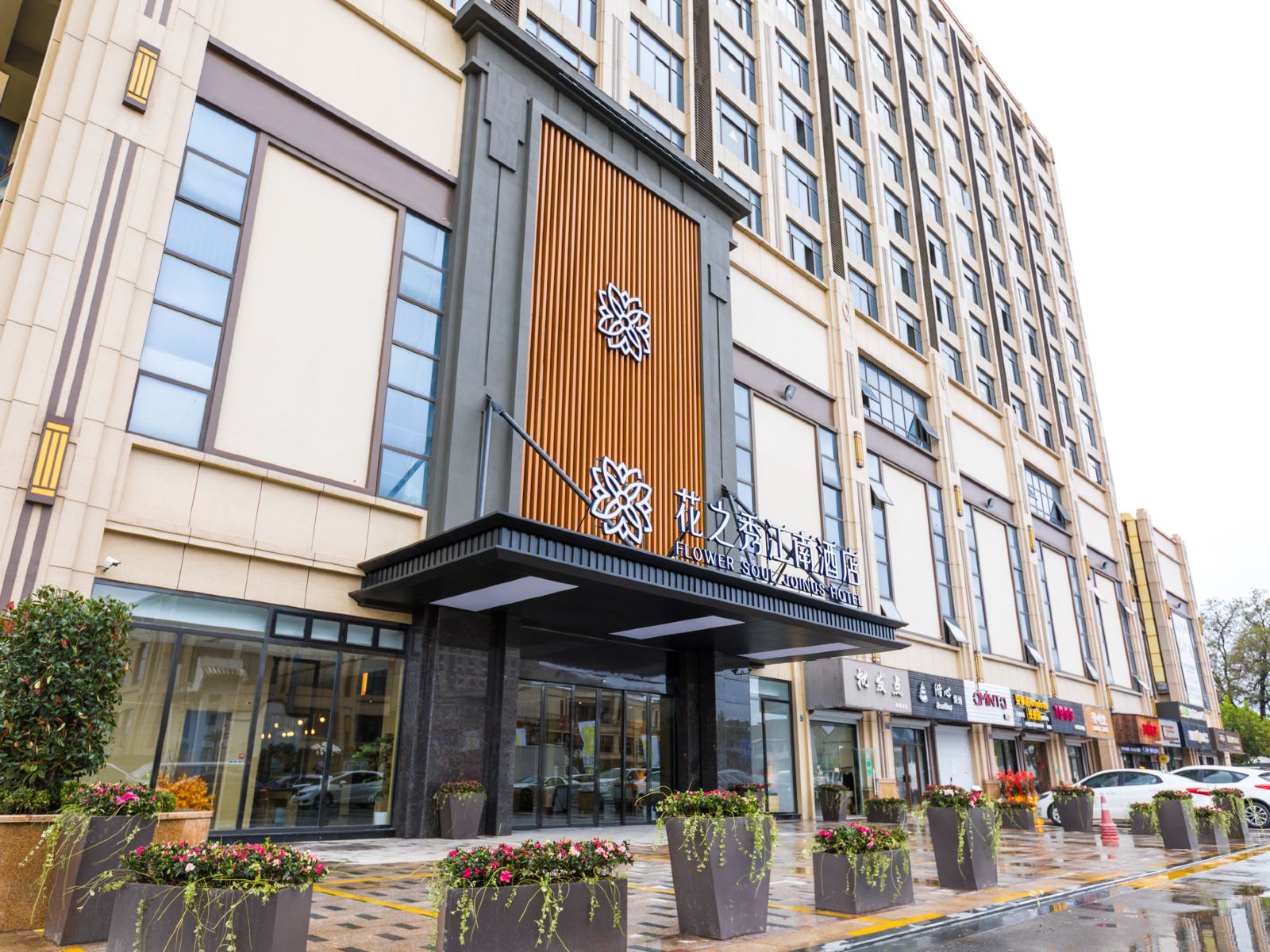 嘉兴花之秀江南酒店