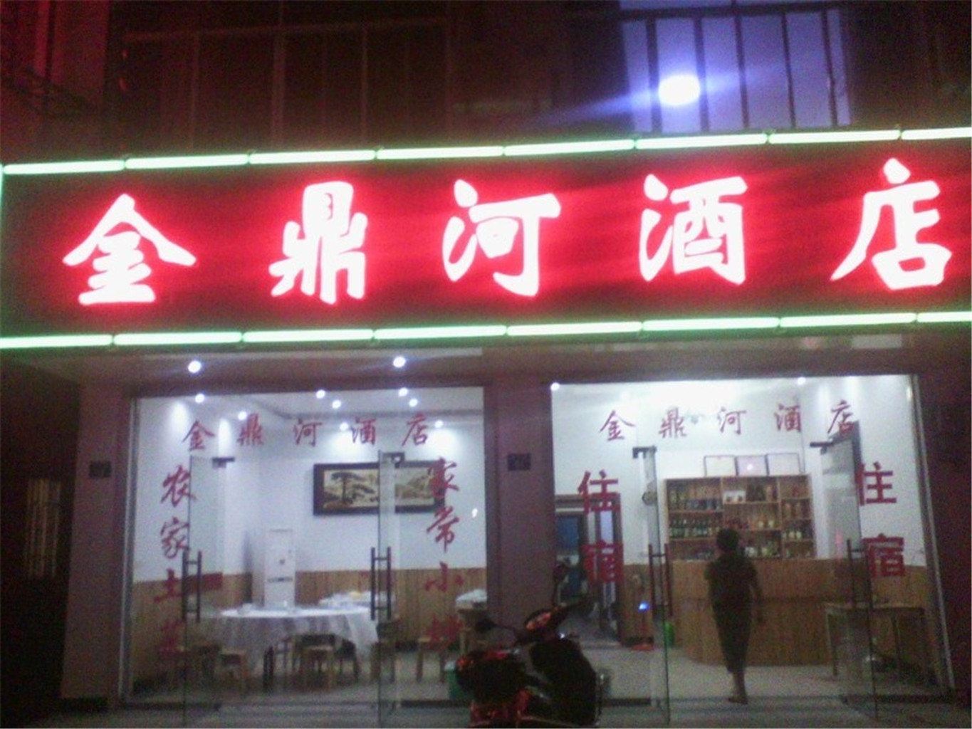 乌镇金鼎河酒店