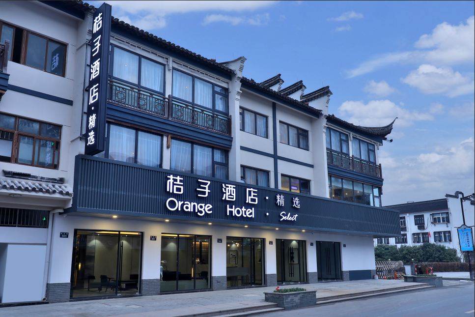 桔子精选酒店(乌镇西栅景区店)