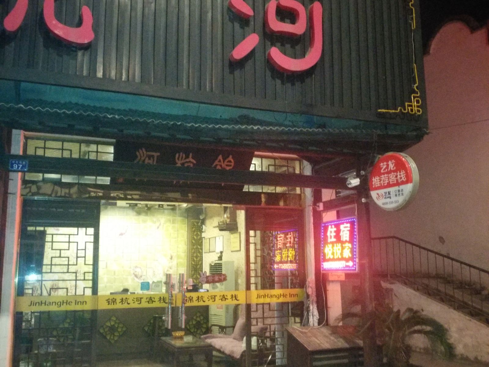 乌镇悦悦家民宿