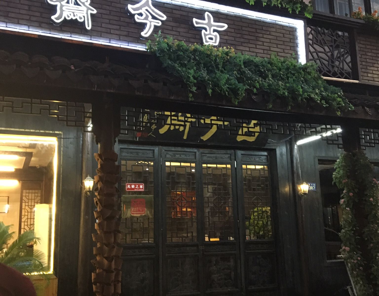 外观