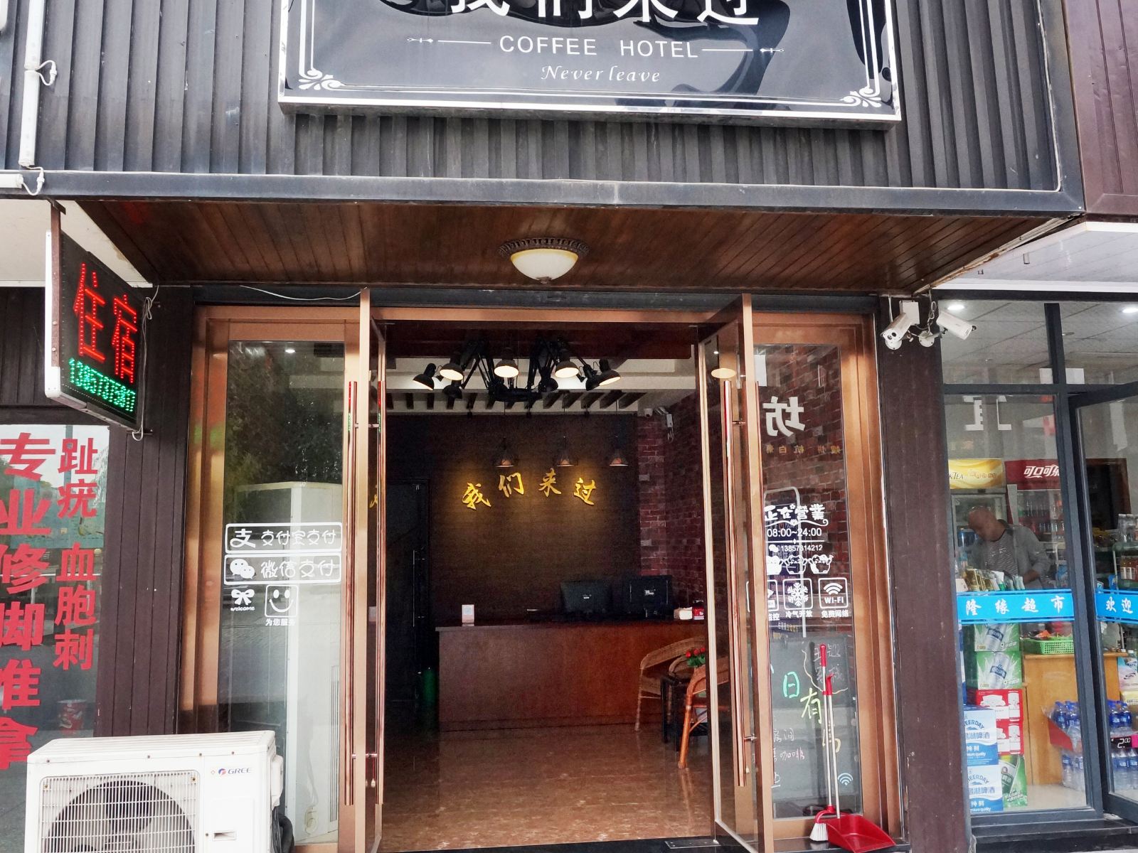 乌镇我们来过咖啡旅馆