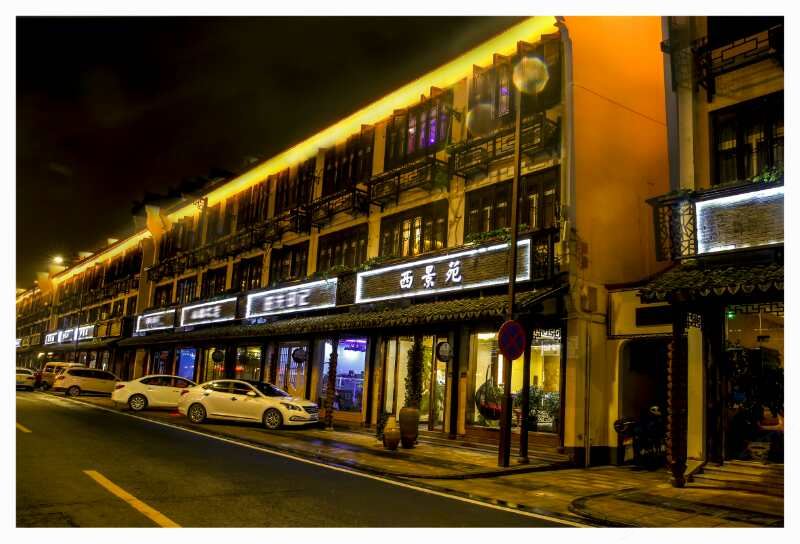 乌镇西景苑客栈