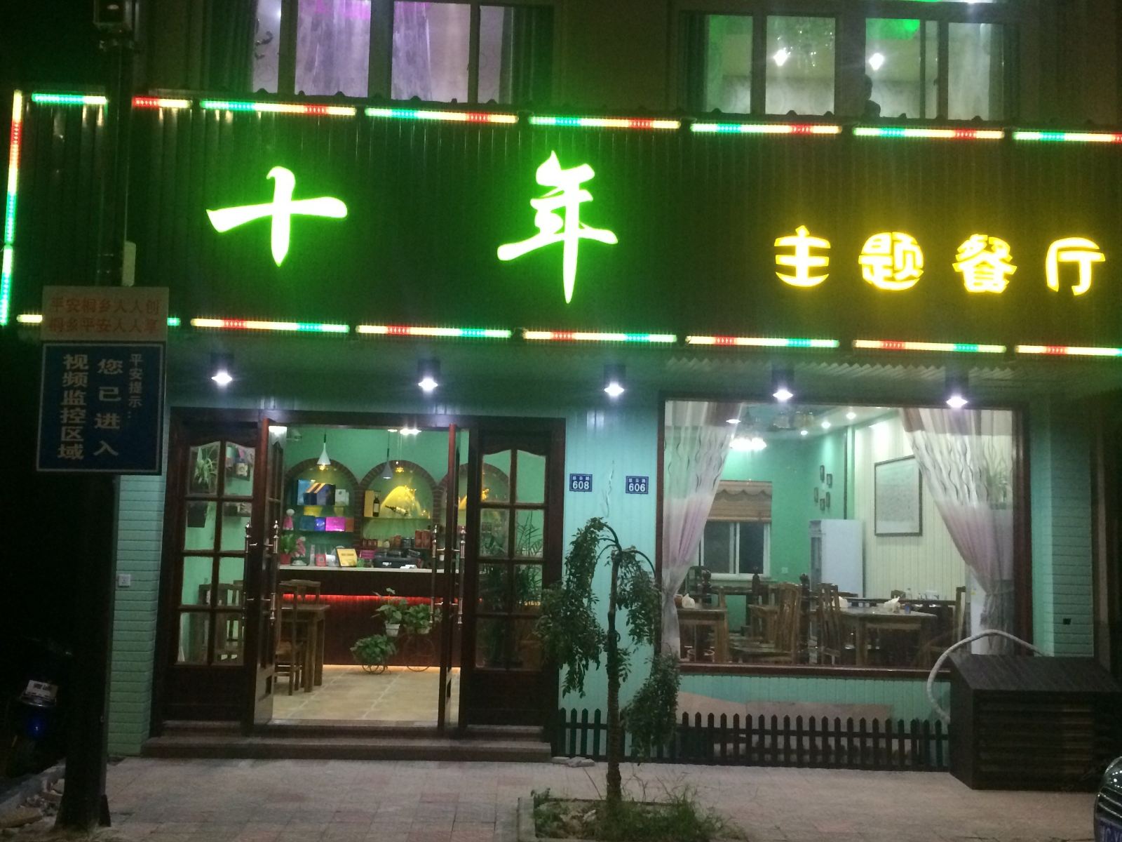 乌镇十年客栈