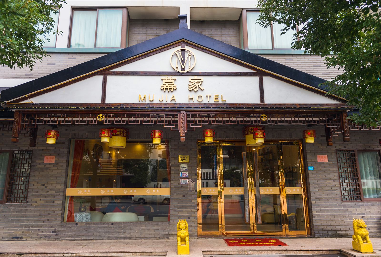 乌镇幕家酒店