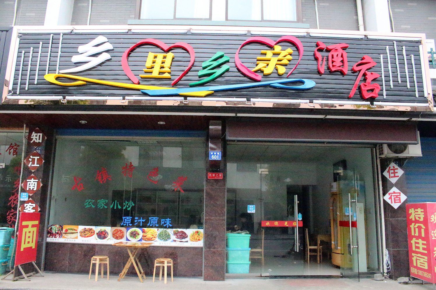 乌镇乡里乡亲酒店