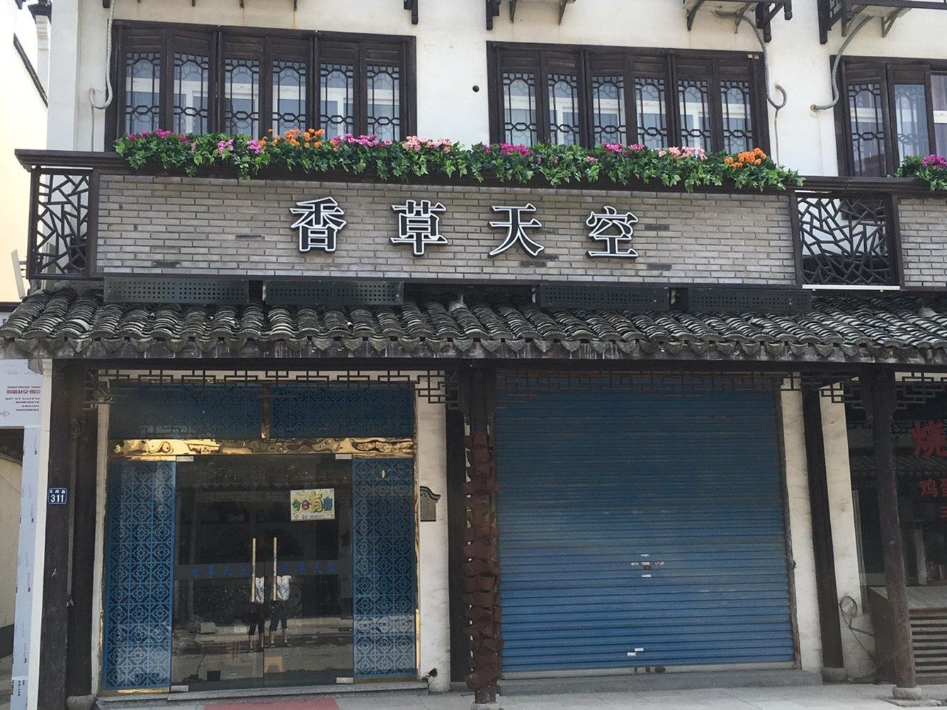 乌镇香草天空旅馆