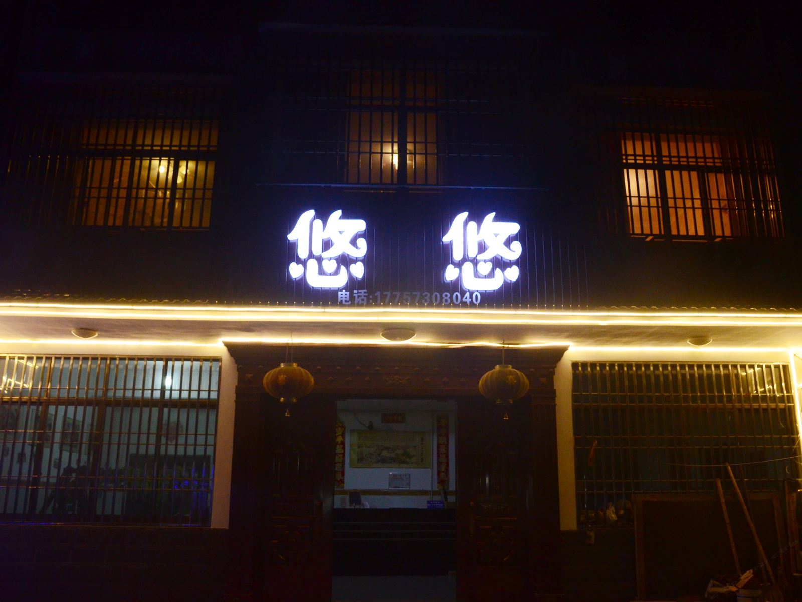 乌镇悠悠客栈