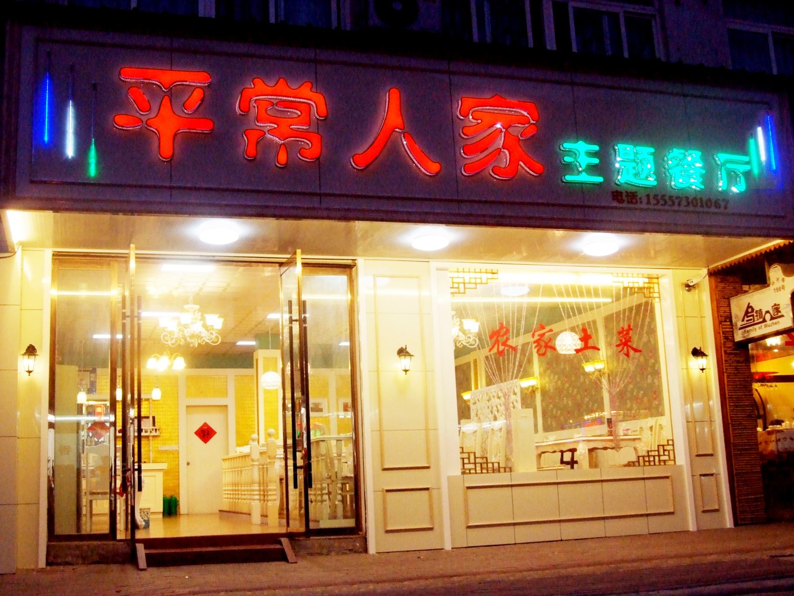 乌镇平常人家主题客栈