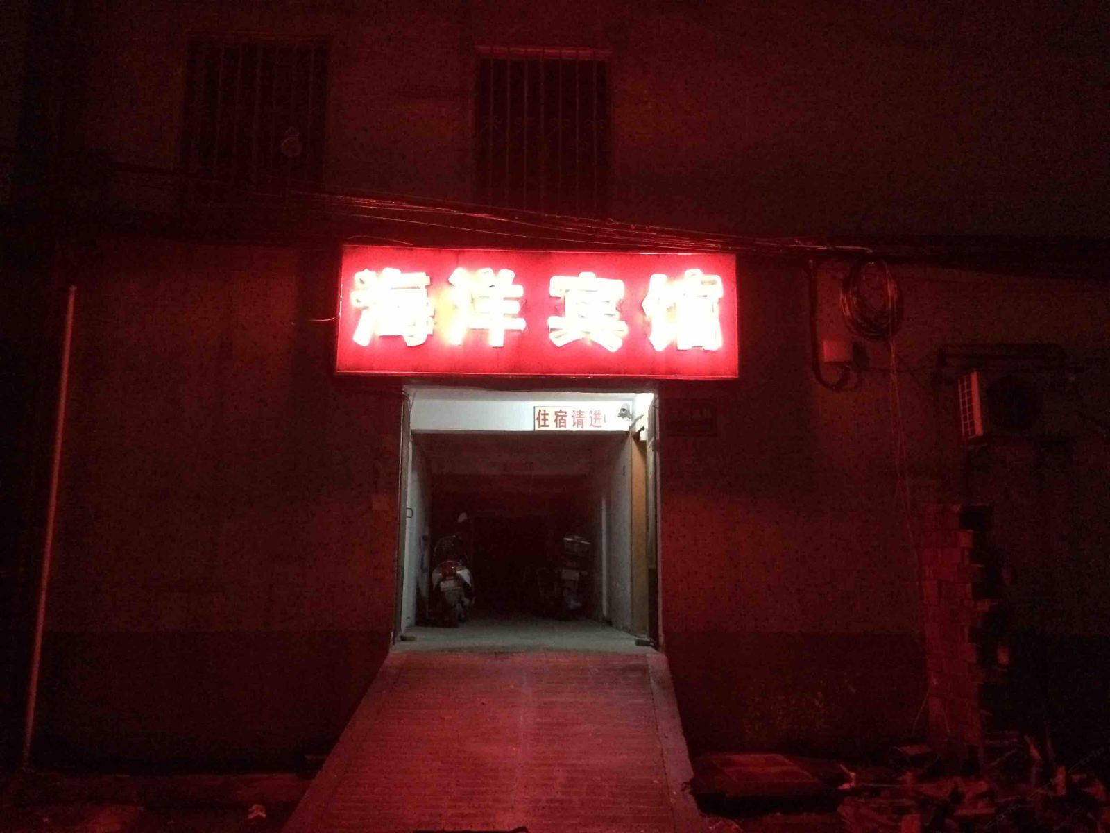 桐乡海洋宾馆