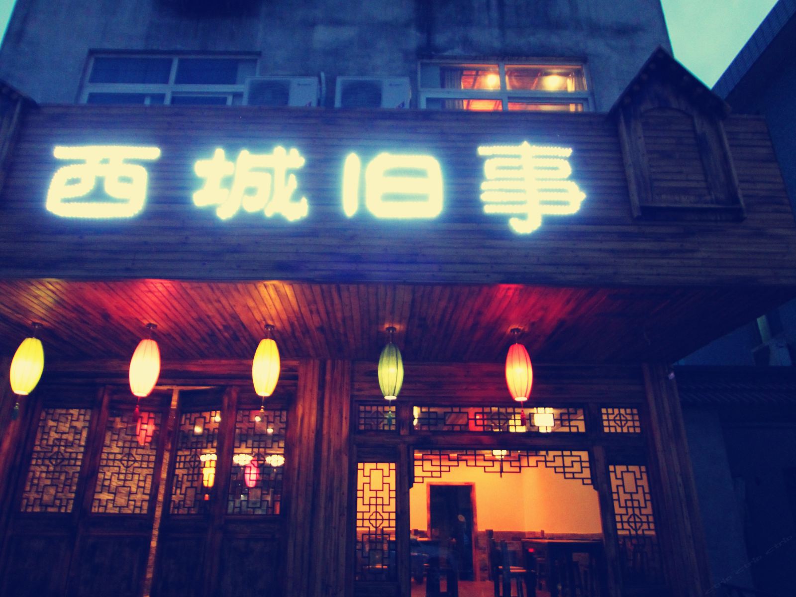 乌镇西城旧事客栈