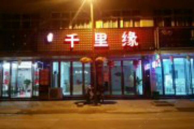乌镇千里缘客栈
