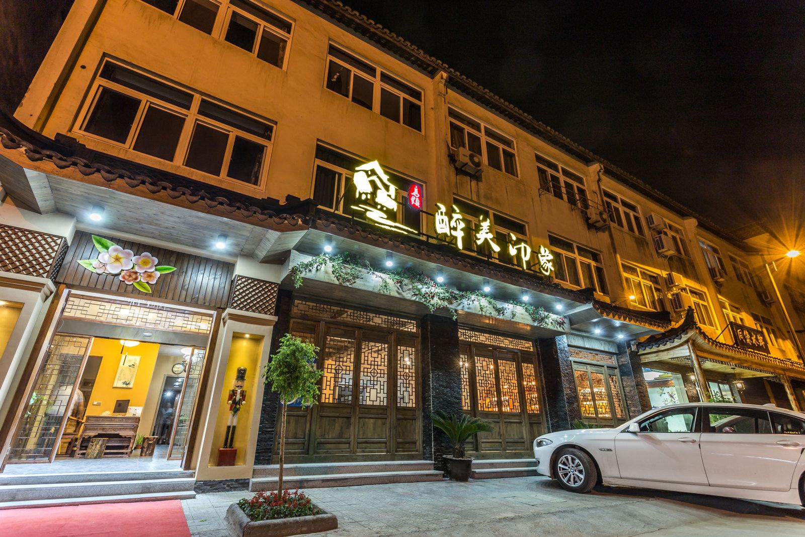 乌镇醉美印象酒店