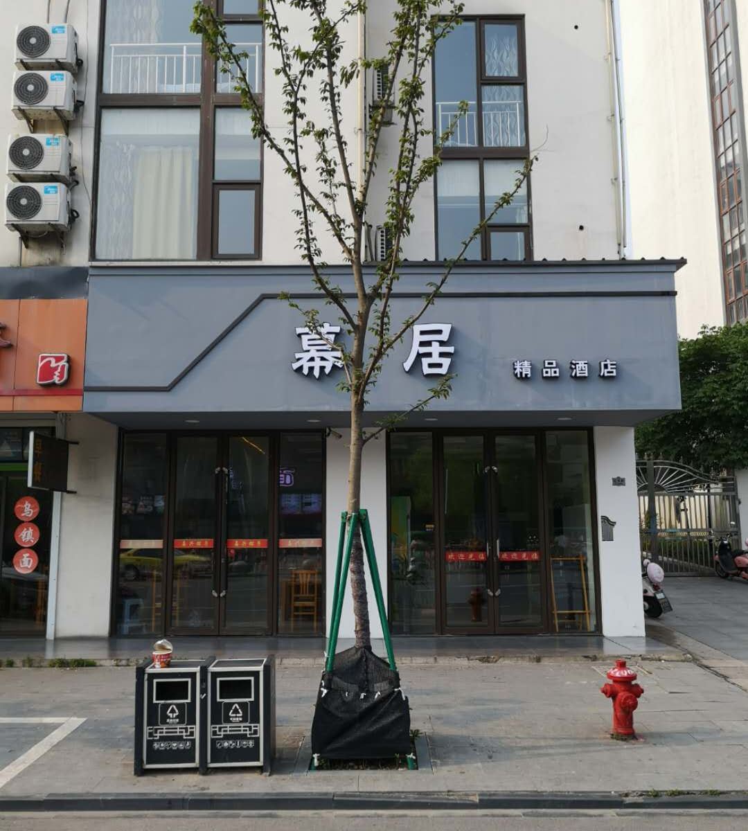 乌镇幕居精品酒店