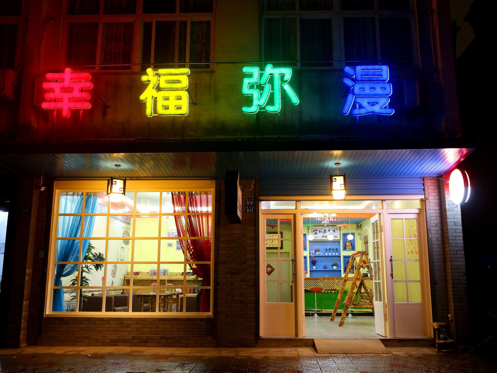 乌镇幸福弥漫客栈