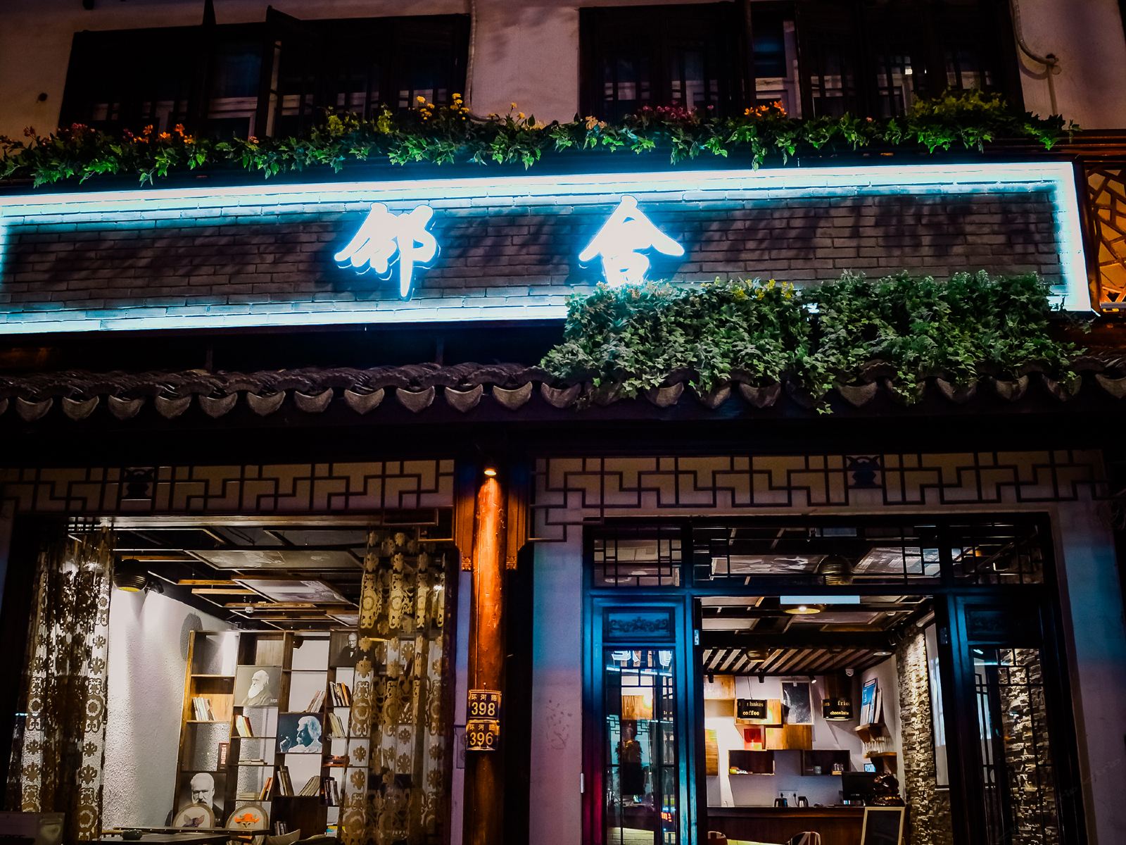 久栖·乌镇邻舍艺术人文酒店