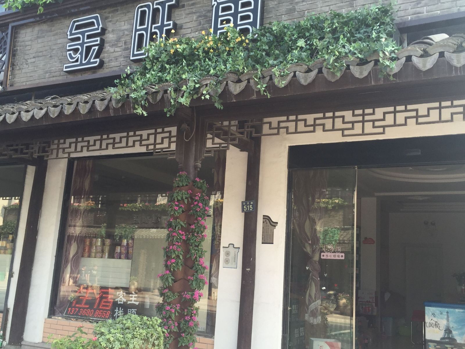 乌镇金旺角客栈